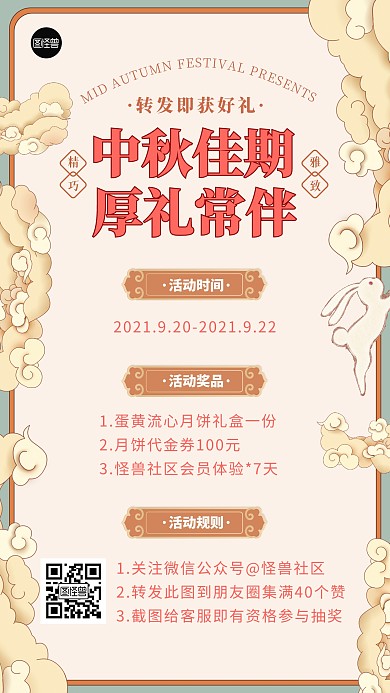 中秋节转发集赞月饼促销活动中国风手机海报