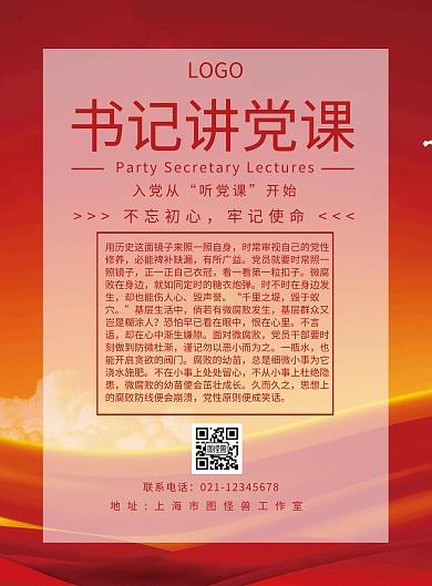 书记讲党课红色简约风