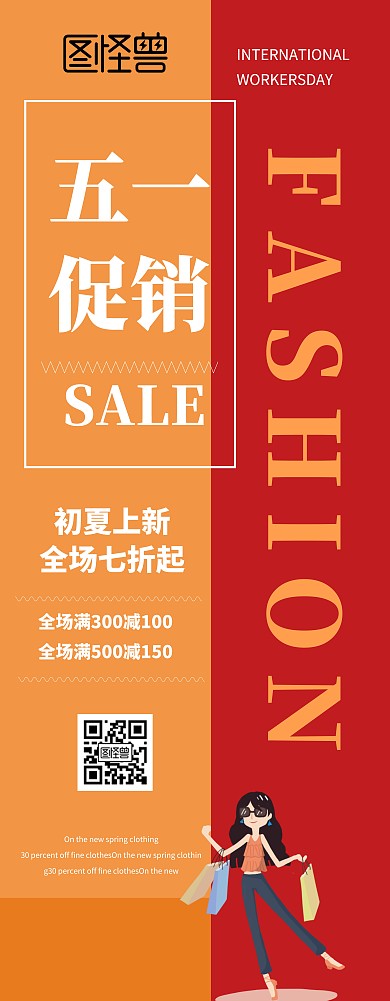 五一商场超市清新插画风易拉宝