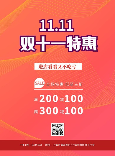 红色线条双11来了海报模板