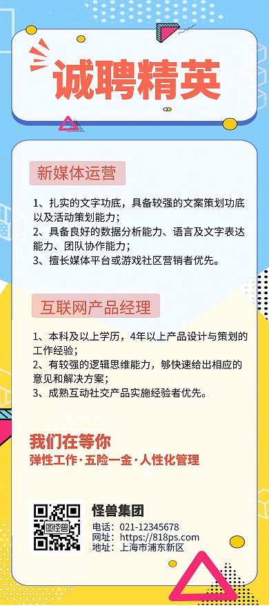 诚聘精英职位招聘拼色几何风展架
