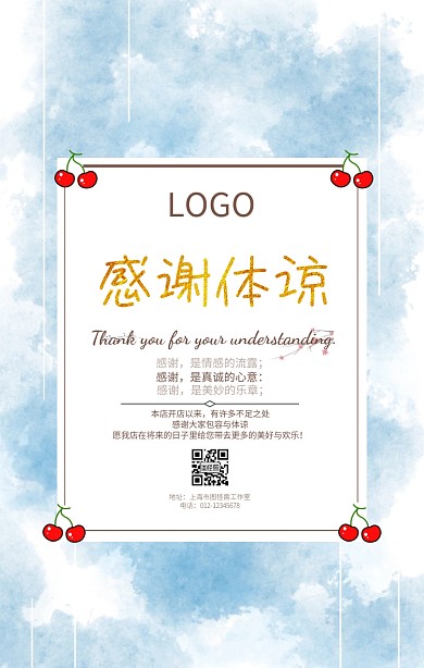 感谢体谅海报