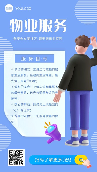 物业服务创意简约风3D海报