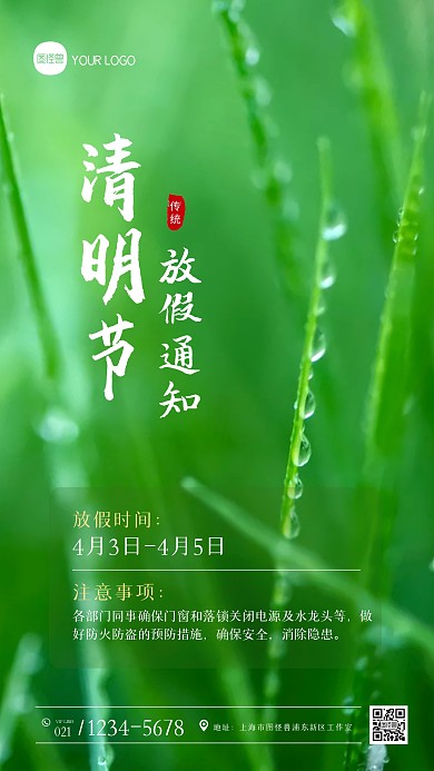 简约绿色大气清明节放假通知摄影图海报