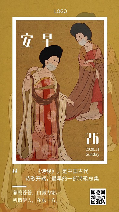 每日一签棕色仕女图古风诗经早安日签