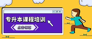 简约质感专升本考试资料公众号封面