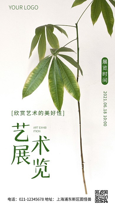 简约风艺术展览邀请函时间摄影图海报