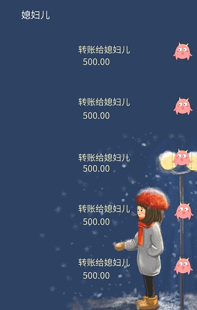 手机截图转账红包手机海报