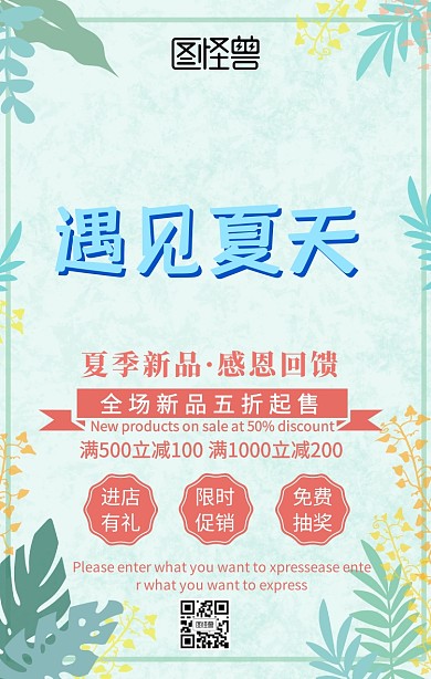 夏季新品上市促销手机宣传海报