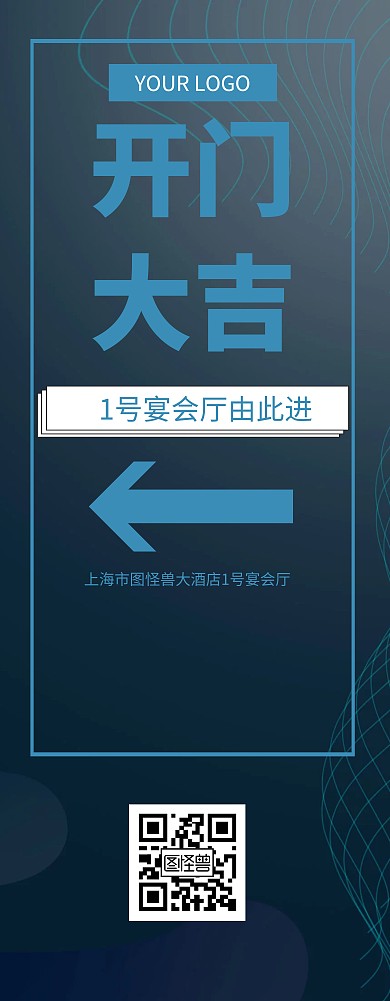 企业开门大吉开业指示牌