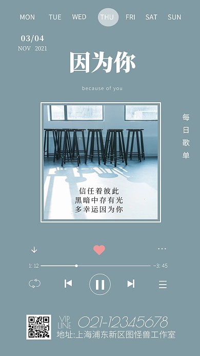 蓝色每日歌单音乐列表文艺日签
