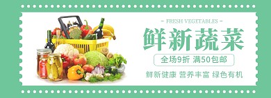 冷绿色横屏鲜新蔬菜食品生鲜绿色全屏海报