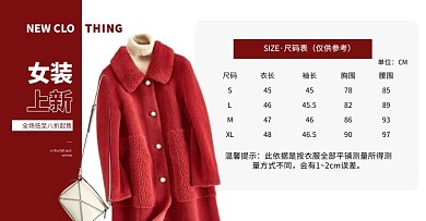 酒红色冬装外套女装上新尺码表横版海报
