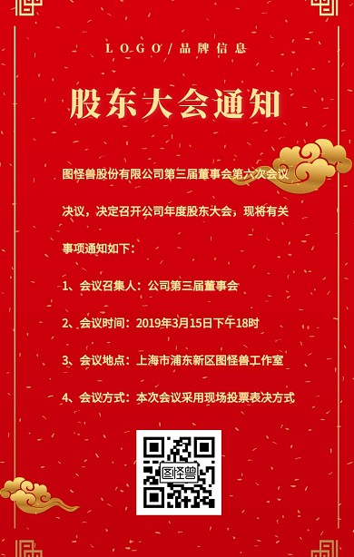 金色简约风股东大会通知海报