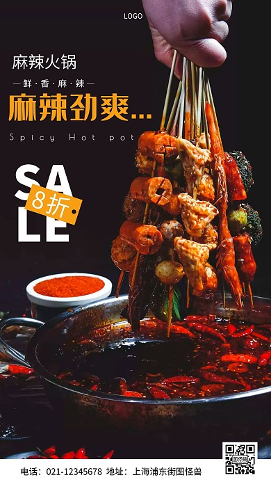 摄影图麻辣火锅黑色简约风手机海报