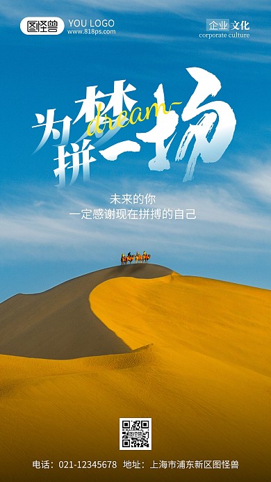 企业文化拼搏励志摄影风手机海报