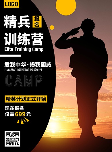 2020黄黑色简约精英训练营宣传海报
