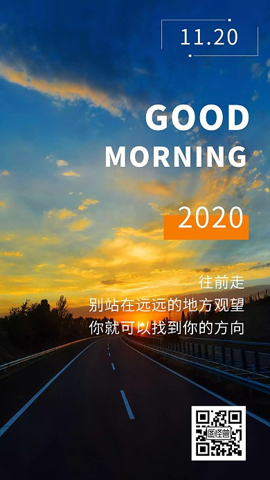 早安日出旅途路上摄影日签