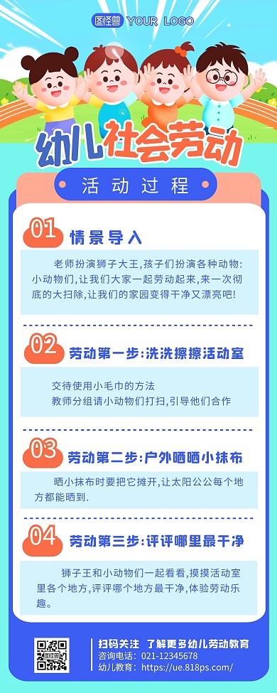 幼儿劳动教育活动介绍营销长图海报