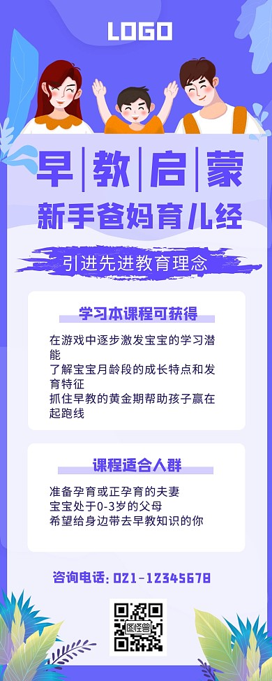 蓝色扁平风早教启蒙家长课程营销长图