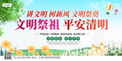 清明祭先烈文明祭奠卡通展板