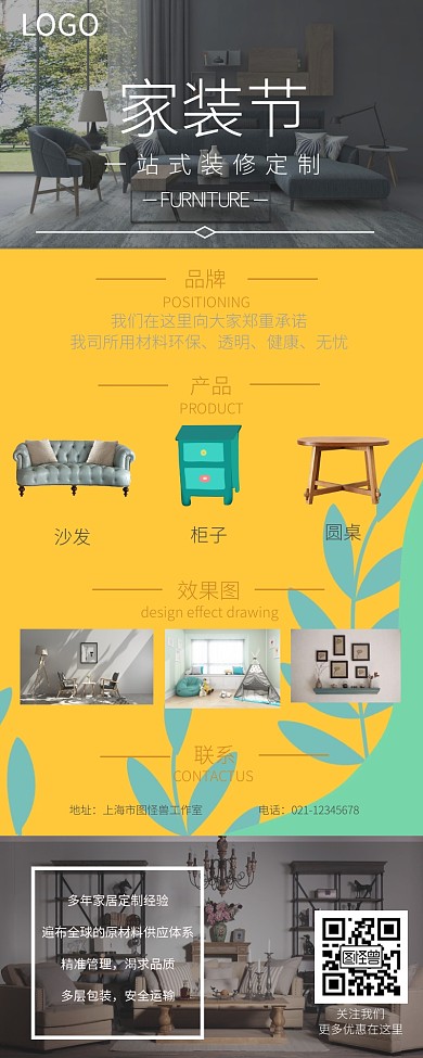 家装节营销长图