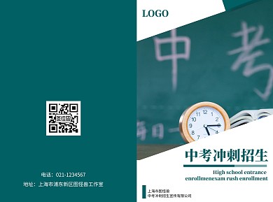 中考冲刺招生教育培训宣传折页