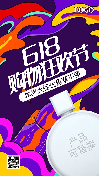 618购物狂欢节品牌借势狂欢撞色手机海报
