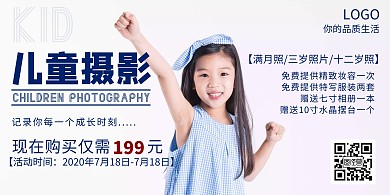 2020蓝色简约幼儿摄影宣传海报