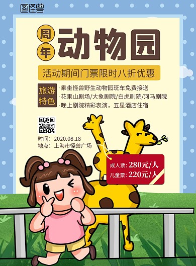 动物周年庆简约大气卡通棕色海报