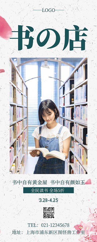 文艺小清新简约书店易拉宝