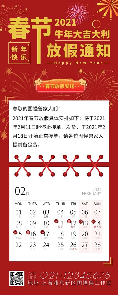 简约大气红色喜庆2021春节放假营销长图