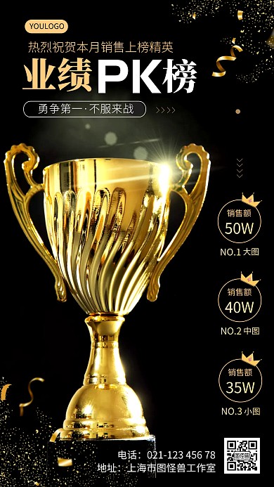 业绩排名榜PK榜黑色简约摄影图海报