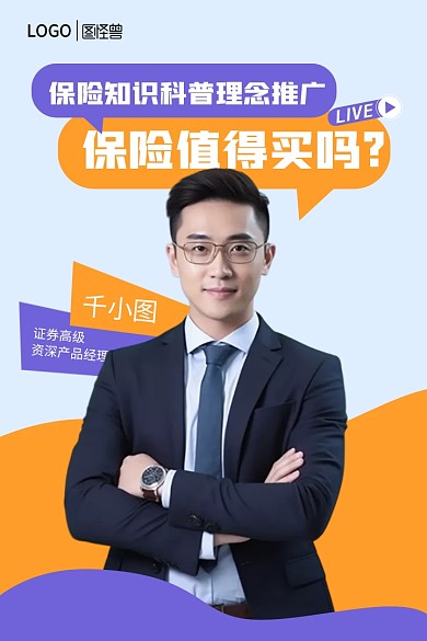 保险知识科普理念推广视频封面