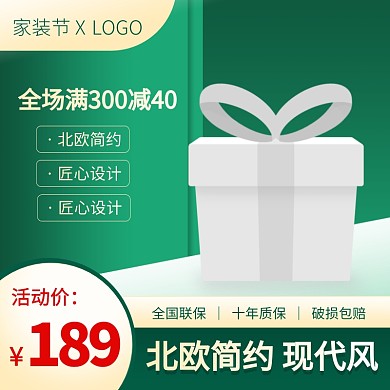 315互联网家装节绿色简约通用主图边框