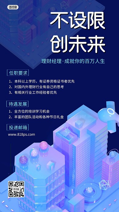 黑金招聘求职岗位科技3D海报