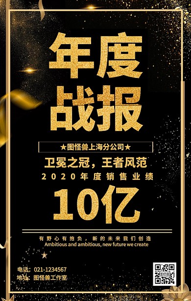 618年度销售战报海报