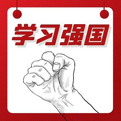 学习强国公众号次图红色大气简约