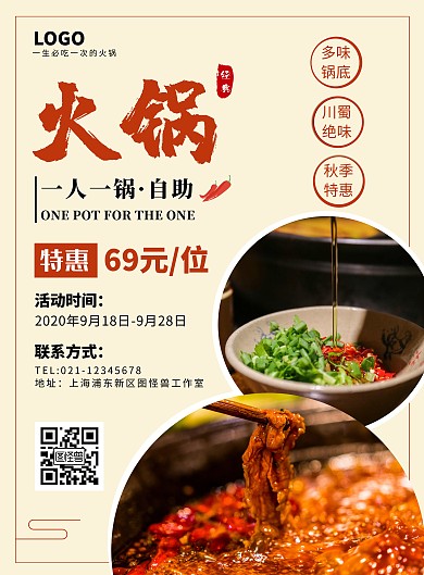 一人一锅火锅活动促销大气简约海报