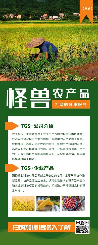 绿色简约农副产品公司介绍营销长图	