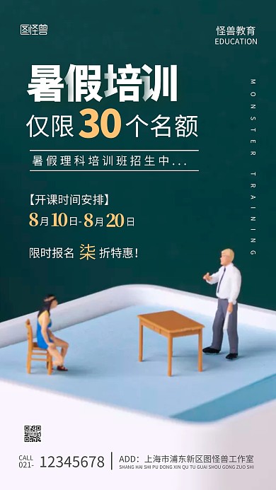 限30个名额理科培训班简约摄影图手机海报
