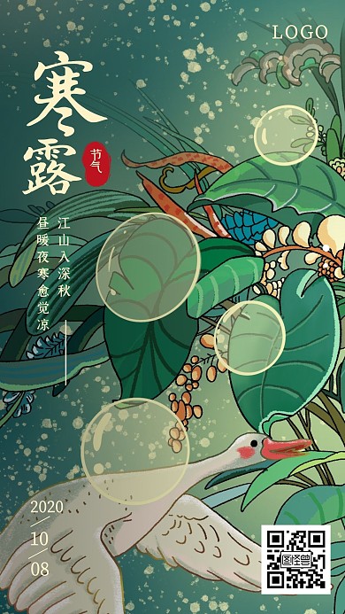 绿色插画风早安露滴寒露日签海报