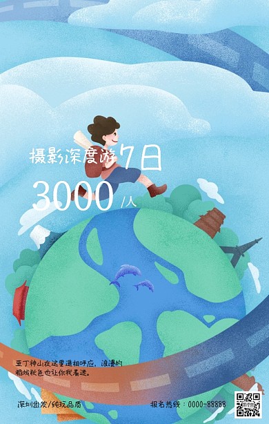 稻城亚丁深度摄影游海报