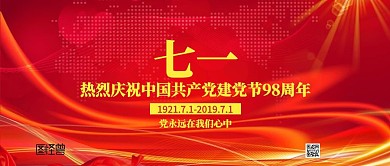 庆祝中国共产党成立98周年公众号封面首图