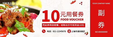 客户用餐券代金券红色大气商务风格