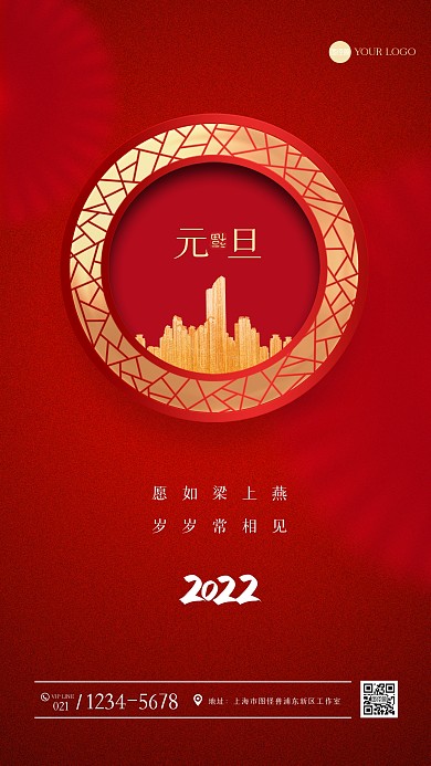 红金大气元旦房地产手机海报