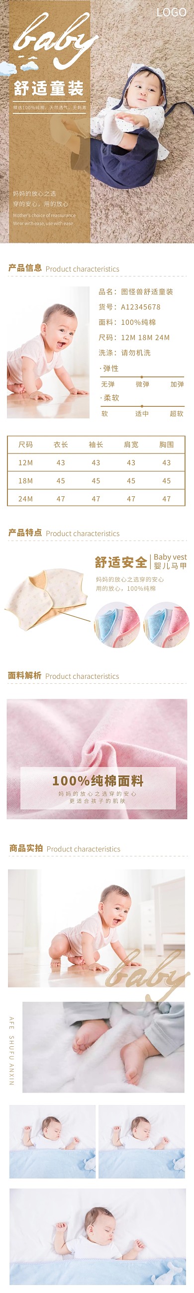 婴儿舒适童装简约黄褐色日用百货详情页
