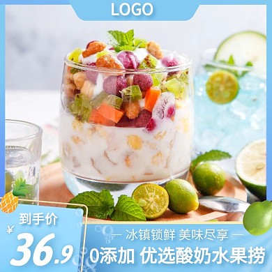酸奶水果捞简约大气蓝色主图直通车
