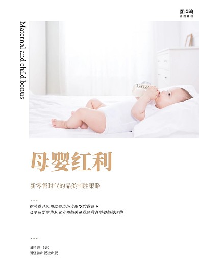 母婴红利亲自育儿简约书籍封面