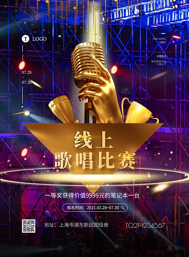 线上歌唱比赛大气炫酷宣传竖版海报